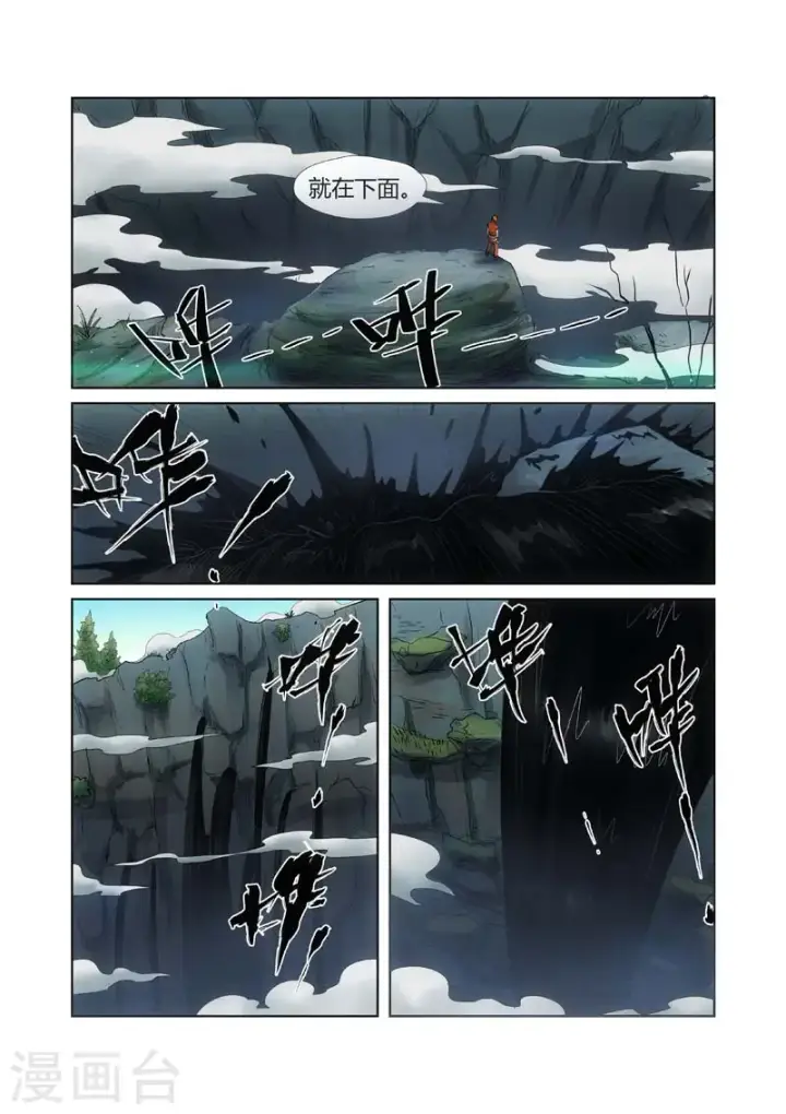 《妖神记》第221话2 沼泽之后。。。图4