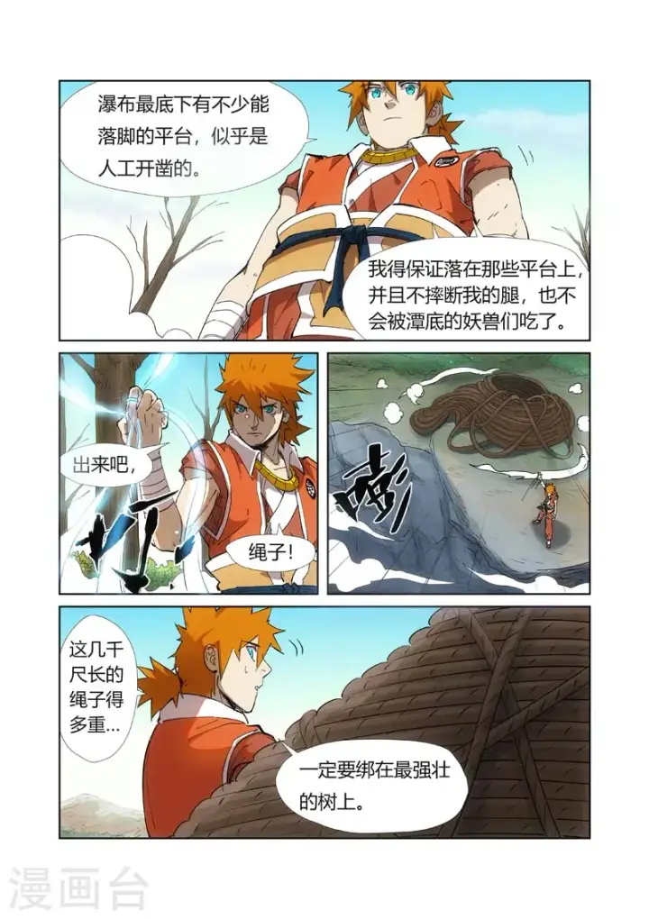 《妖神记》第221话2 沼泽之后。。。图5
