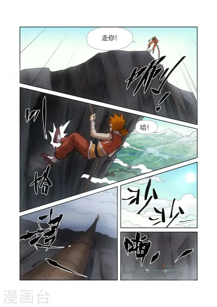 《妖神记》第221话2 沼泽之后。。。图7