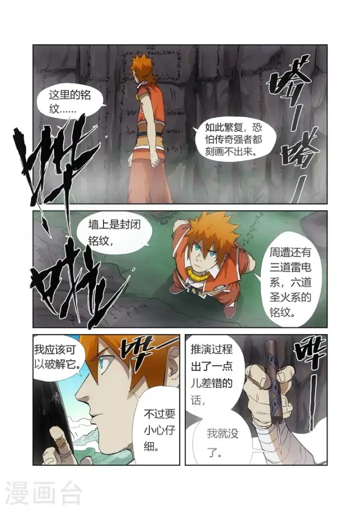 《妖神记》第221话2 沼泽之后。。。图9