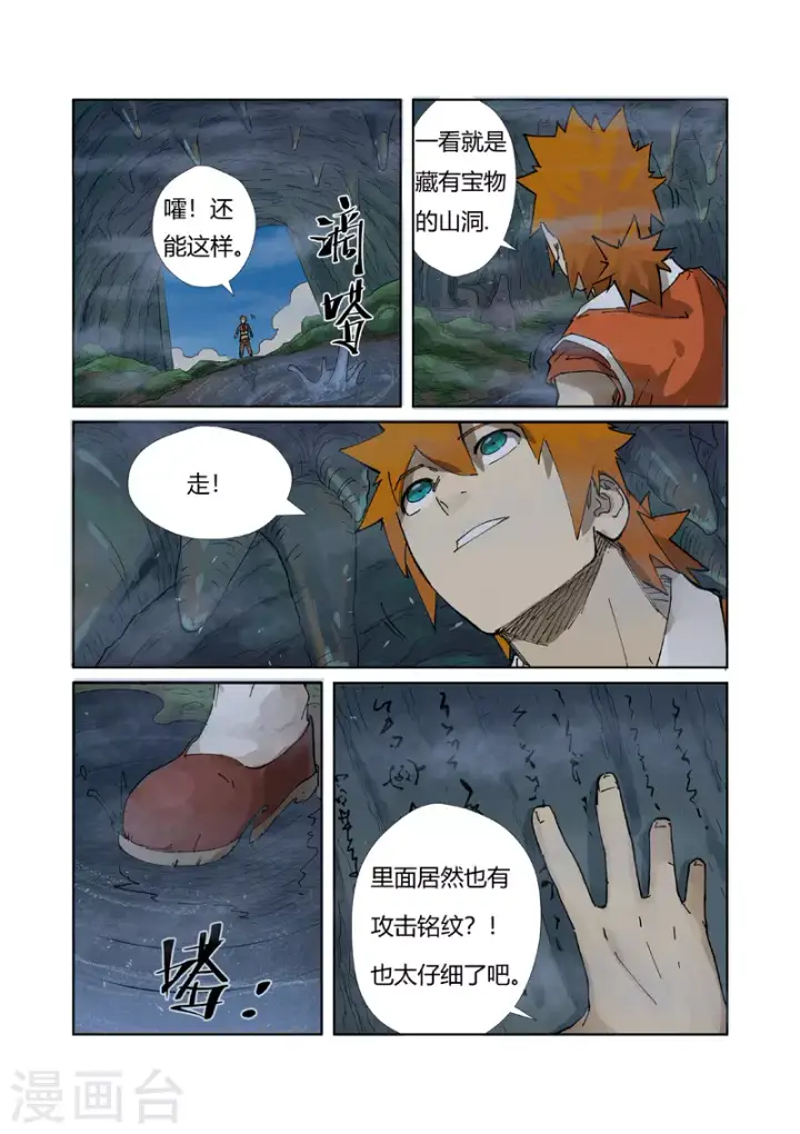 《妖神记》第222话1 崖中洞穴图10