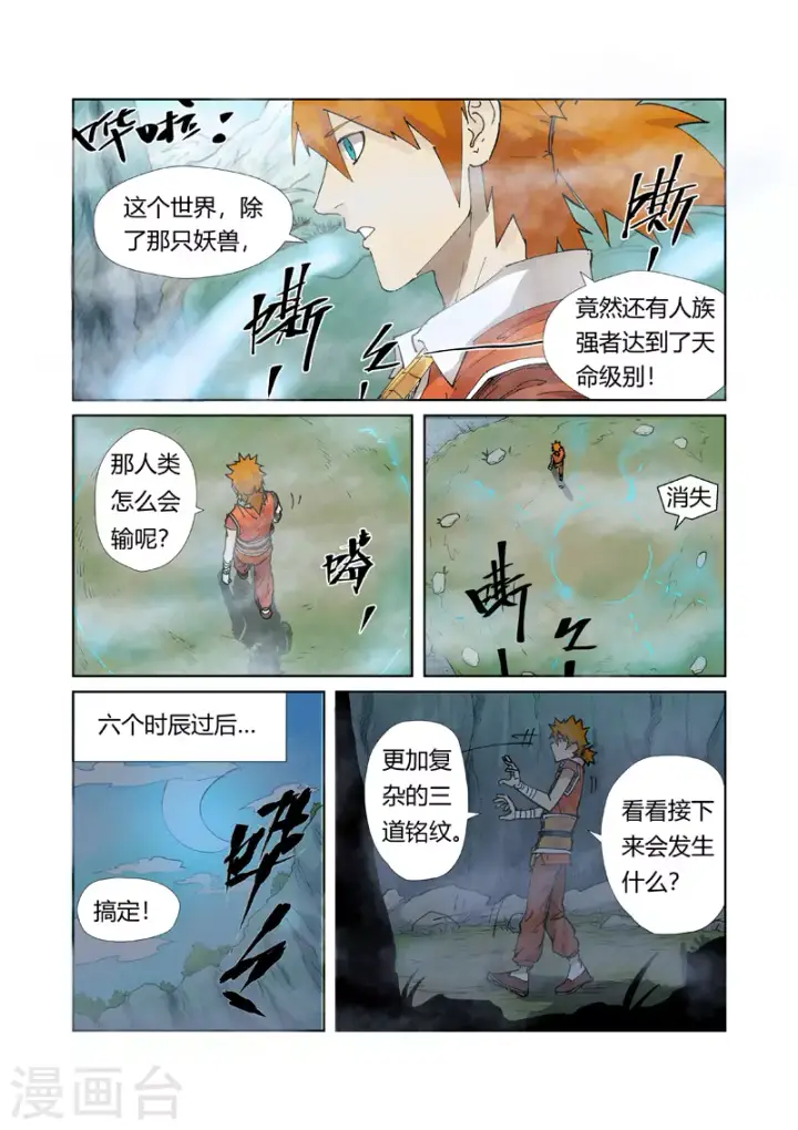 《妖神记》第222话1 崖中洞穴图5