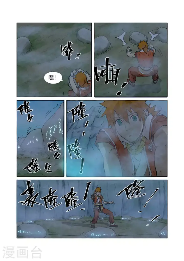 《妖神记》第222话1 崖中洞穴图8