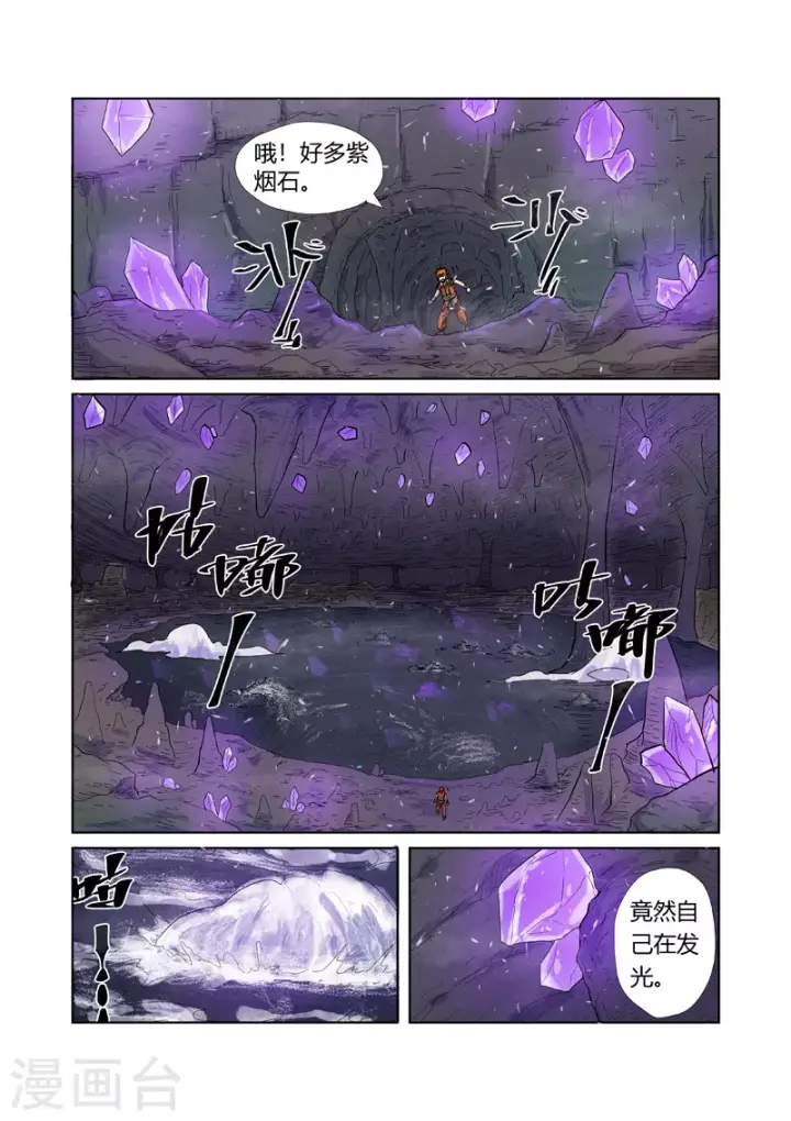 《妖神记》第222话2 崖中洞穴图3