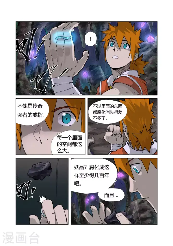 《妖神记》第223话1 火之灵神图2