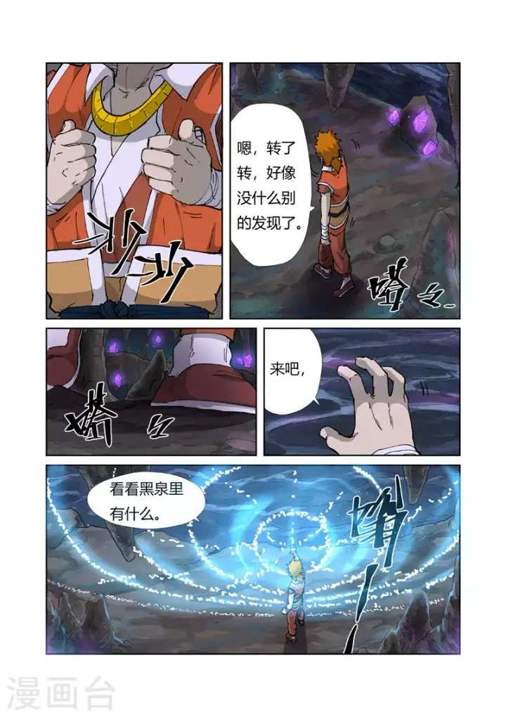 《妖神记》第223话1 火之灵神图5