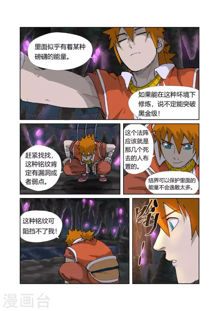 《妖神记》第223话1 火之灵神图6