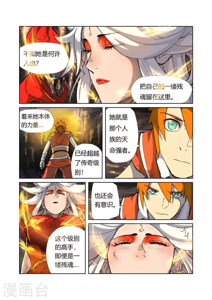 《妖神记》第223话1 火之灵神图8