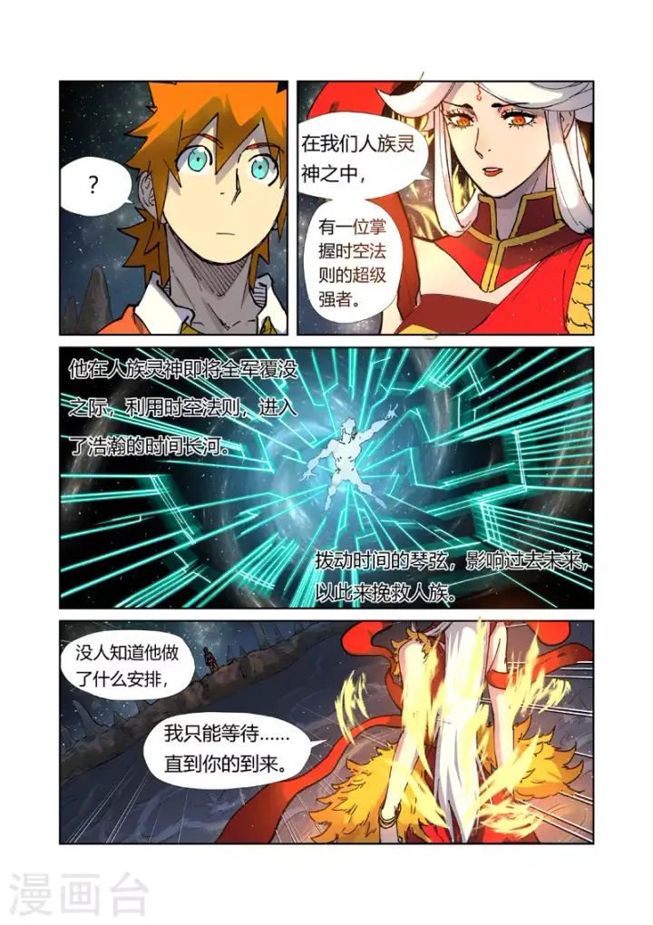 《妖神记》第223话2 火之灵神图10