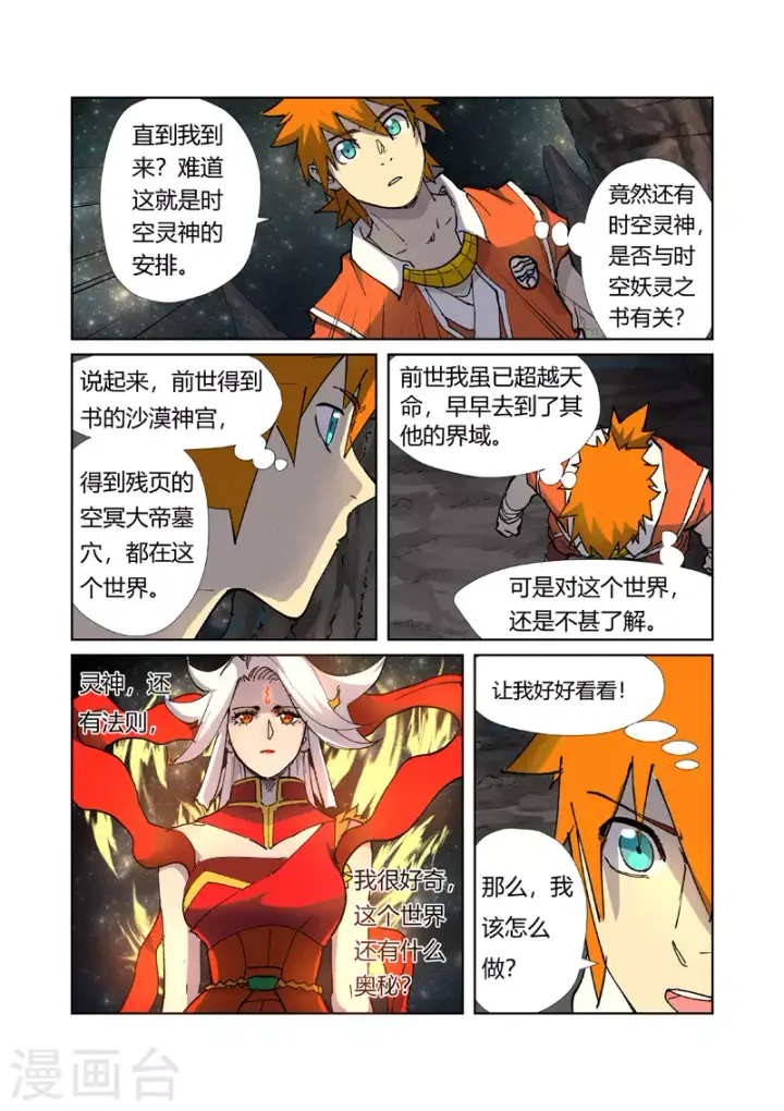 《妖神记》第223话2 火之灵神图11