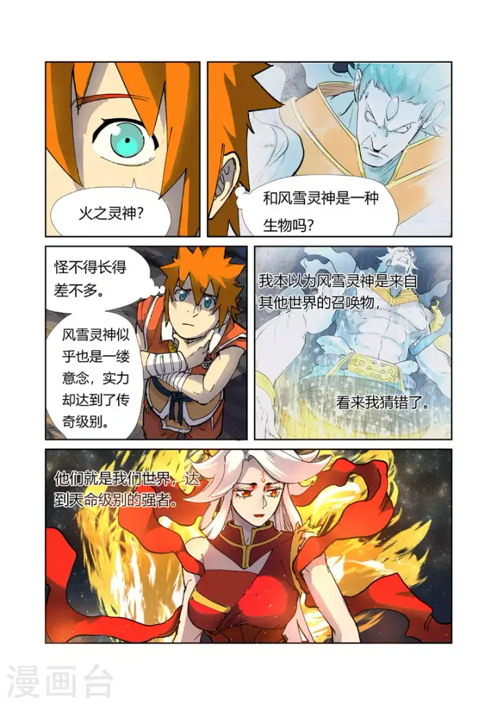 《妖神记》第223话2 火之灵神图2