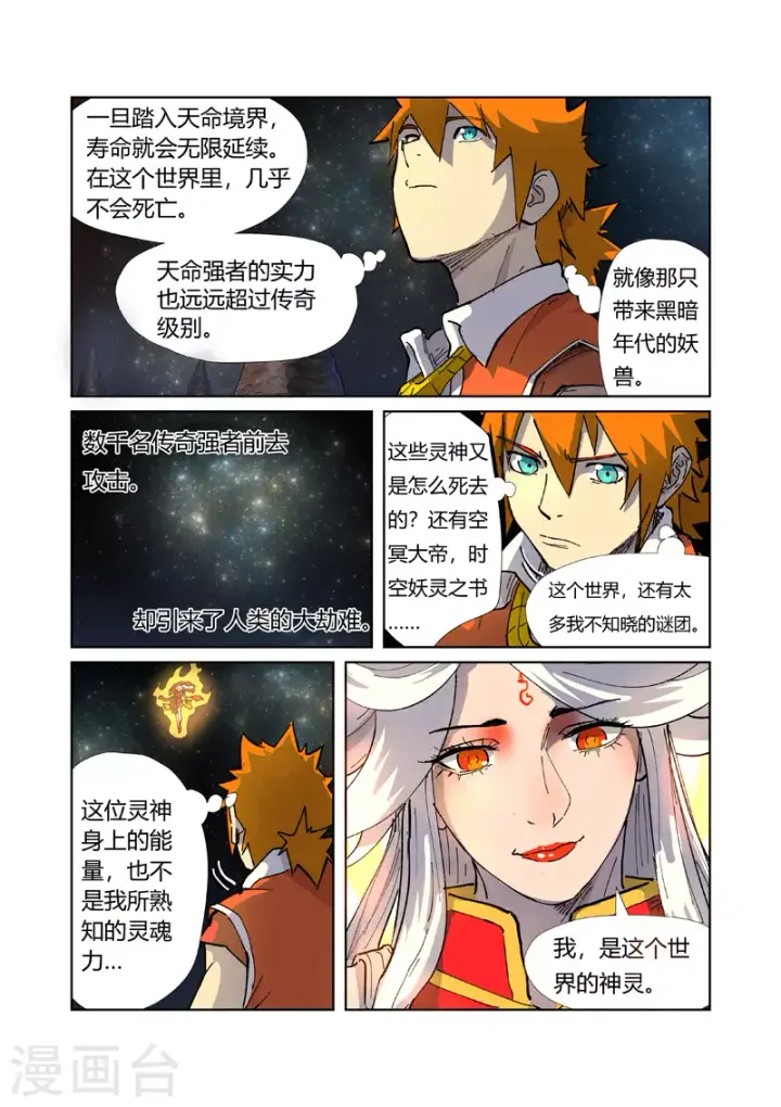 《妖神记》第223话2 火之灵神图3