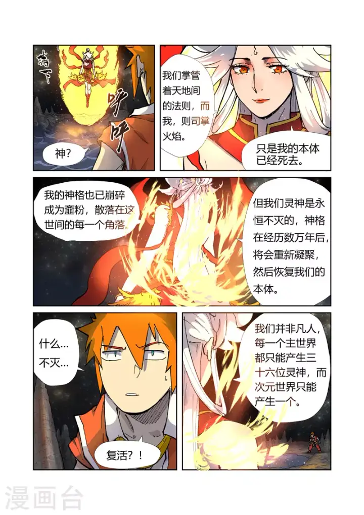 《妖神记》第223话2 火之灵神图4