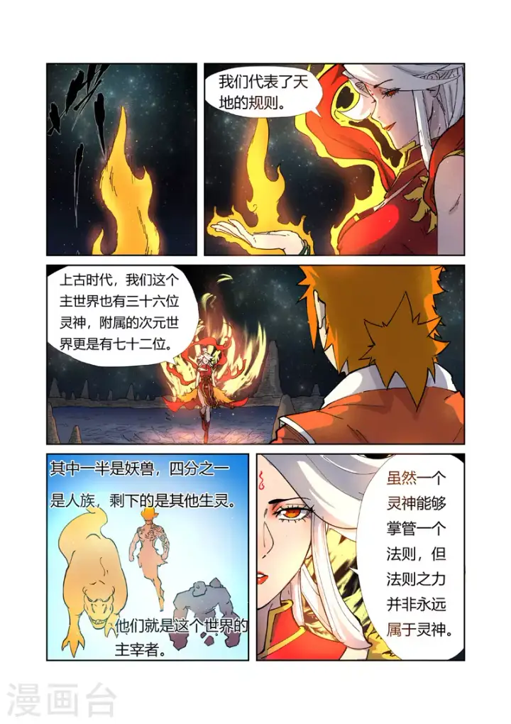《妖神记》第223话2 火之灵神图5
