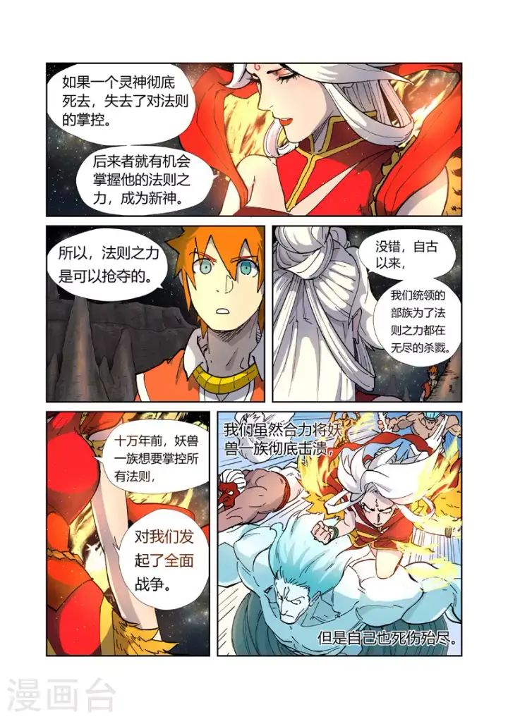 《妖神记》第223话2 火之灵神图6
