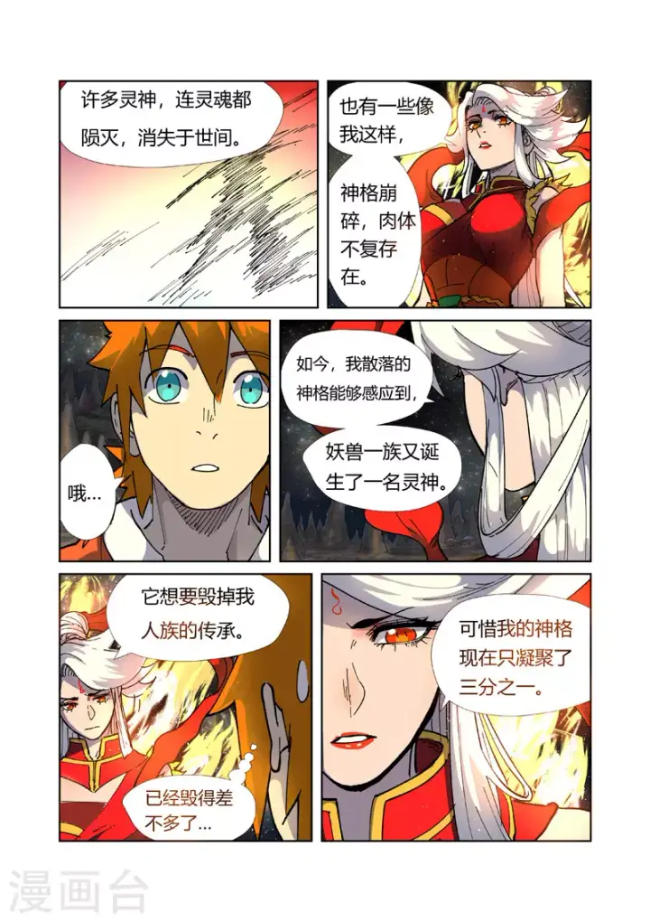 《妖神记》第223话2 火之灵神图7