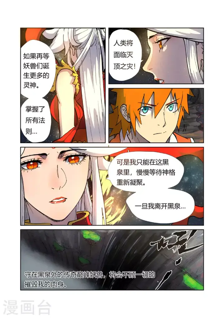 《妖神记》第223话2 火之灵神图8