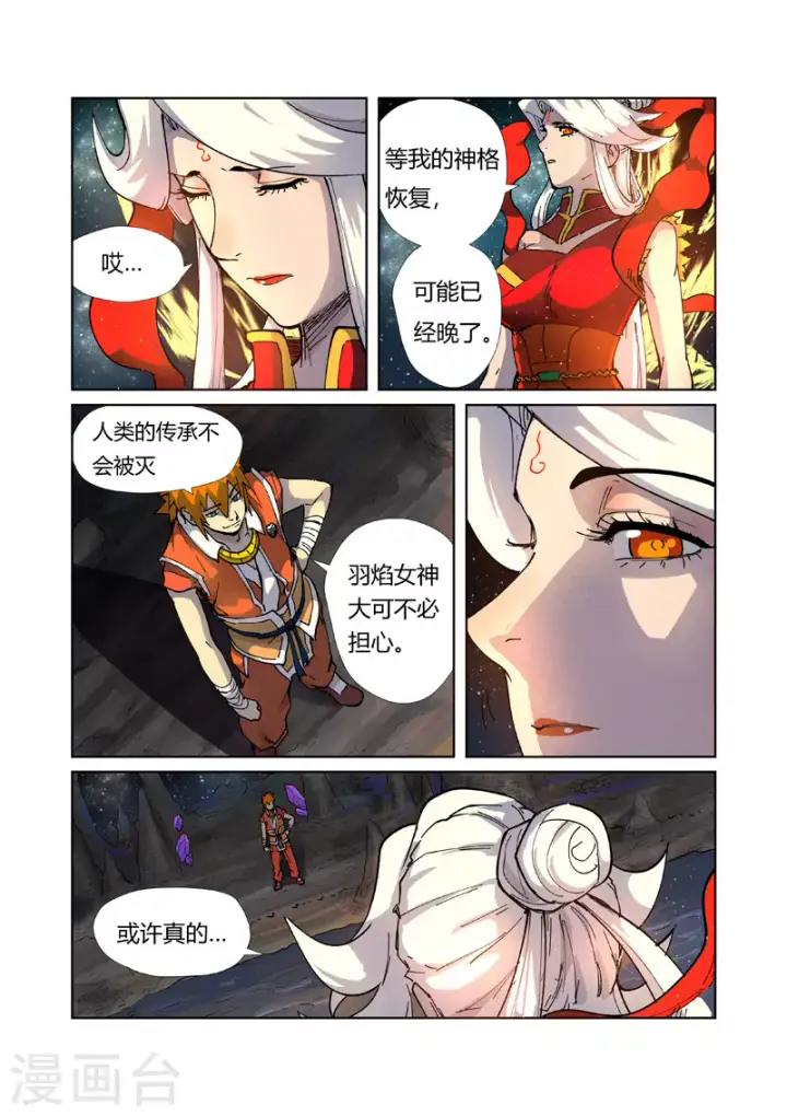 《妖神记》第223话2 火之灵神图9