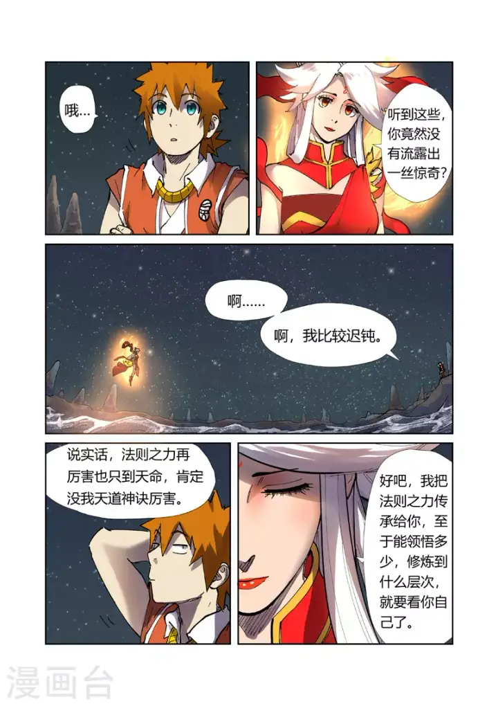 《妖神记》第224话1 入黑泉图3