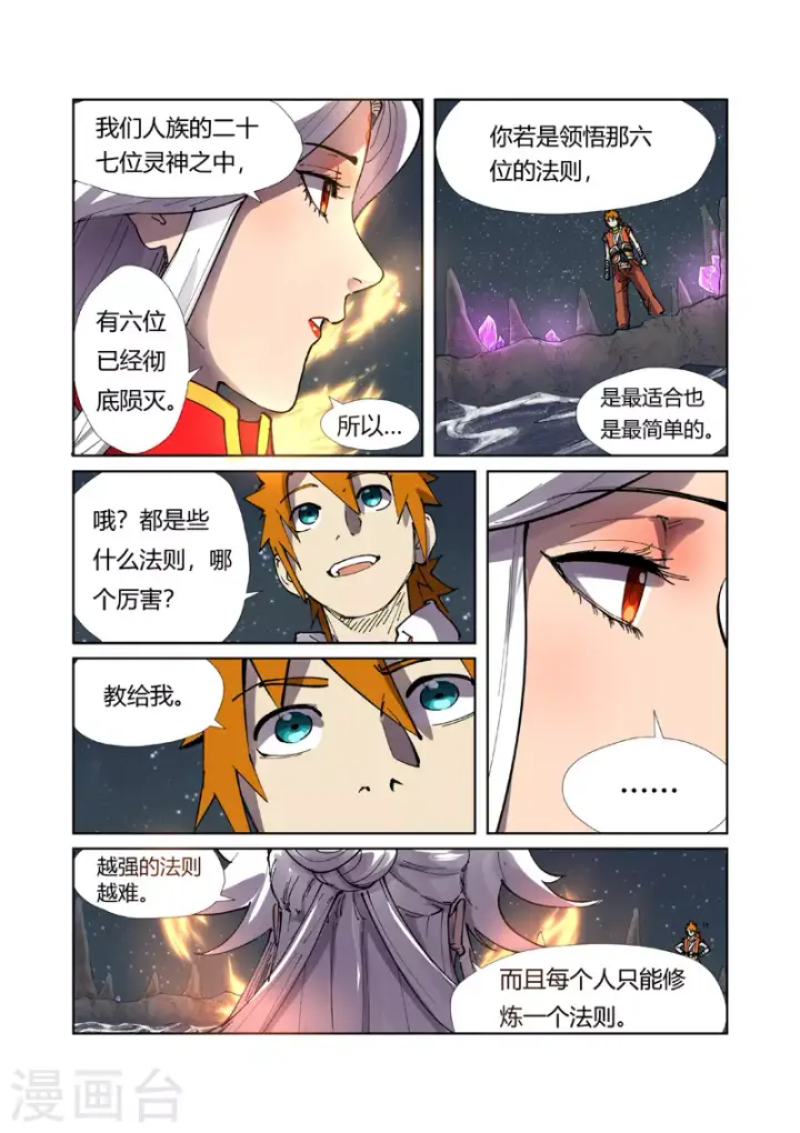 《妖神记》第224话1 入黑泉图4