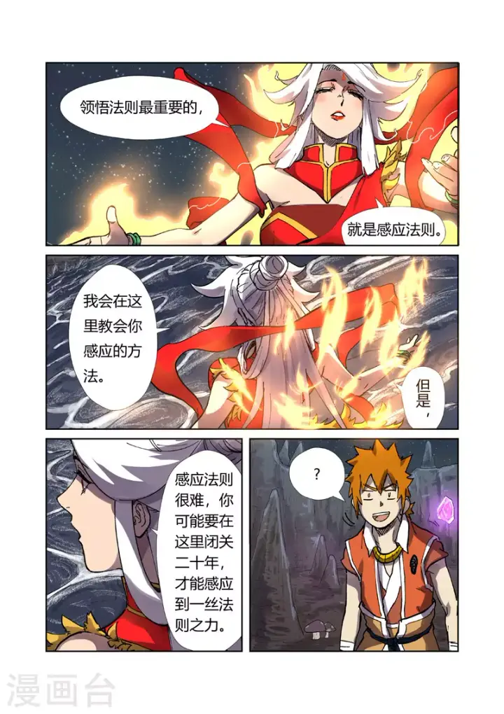 《妖神记》第224话1 入黑泉图6