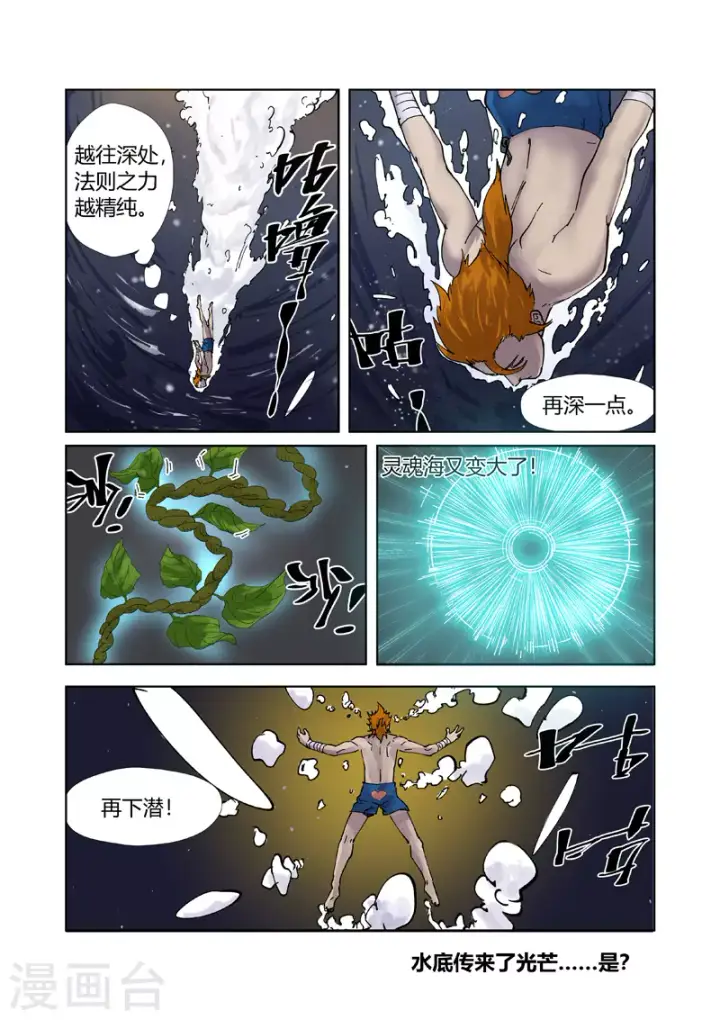 《妖神记》第224话2 入黑泉图10