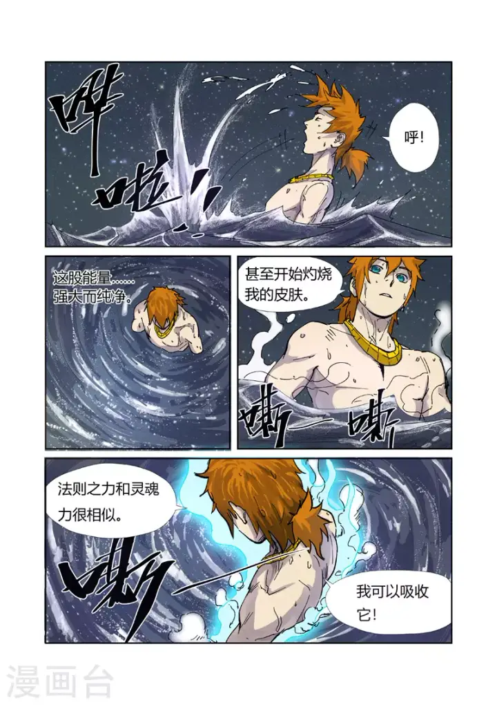 《妖神记》第224话2 入黑泉图2