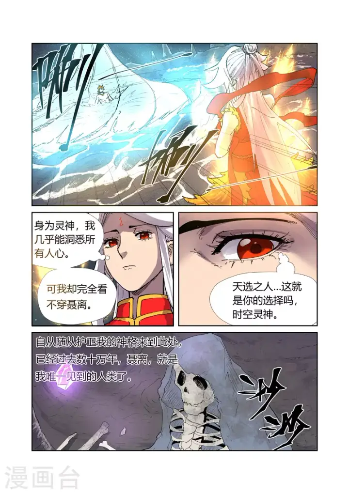 《妖神记》第224话2 入黑泉图4