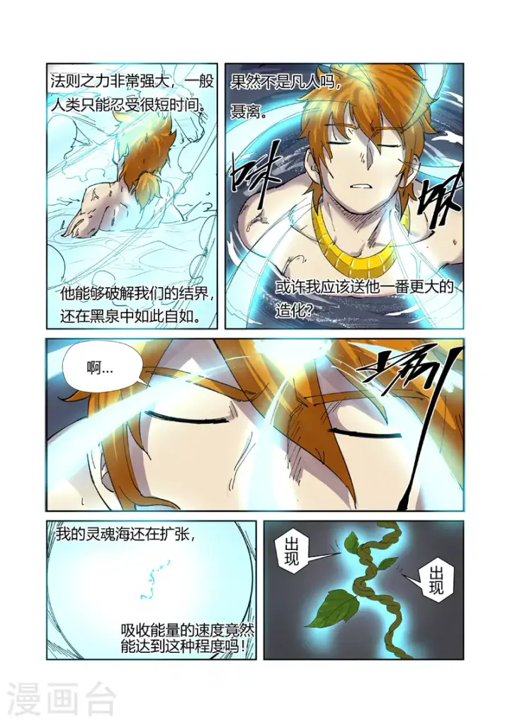 《妖神记》第224话2 入黑泉图5