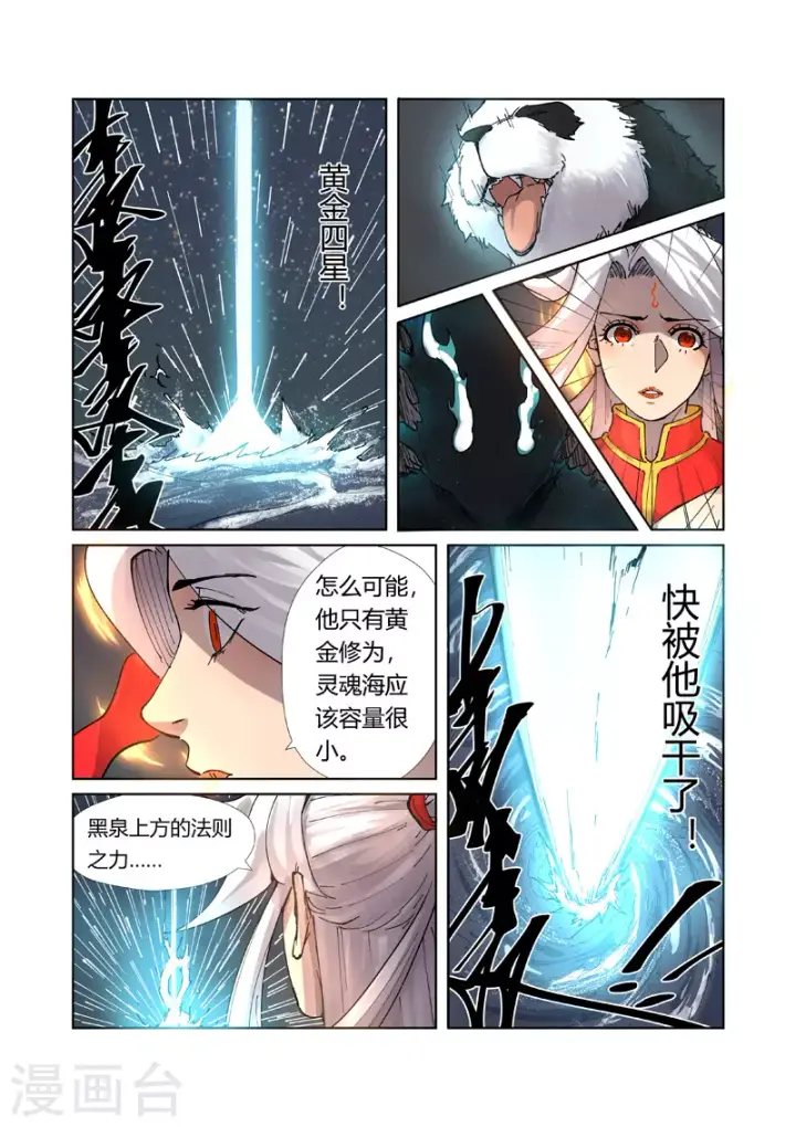 《妖神记》第224话2 入黑泉图7