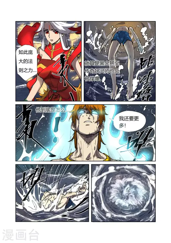 《妖神记》第224话2 入黑泉图8