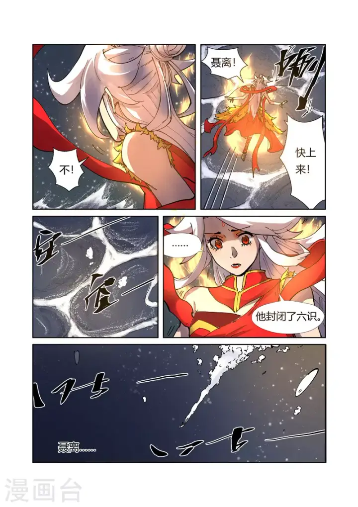 《妖神记》第224话2 入黑泉图9