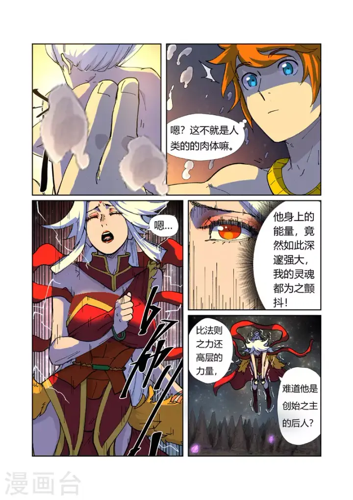 《妖神记》第225话1 潭底之物图10