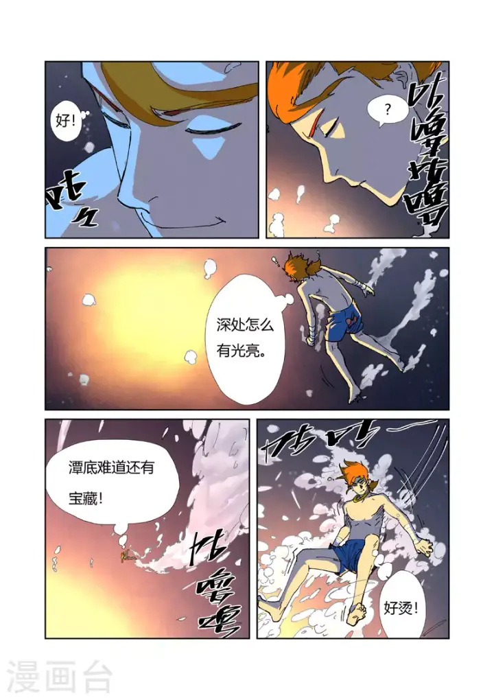 《妖神记》第225话1 潭底之物图3