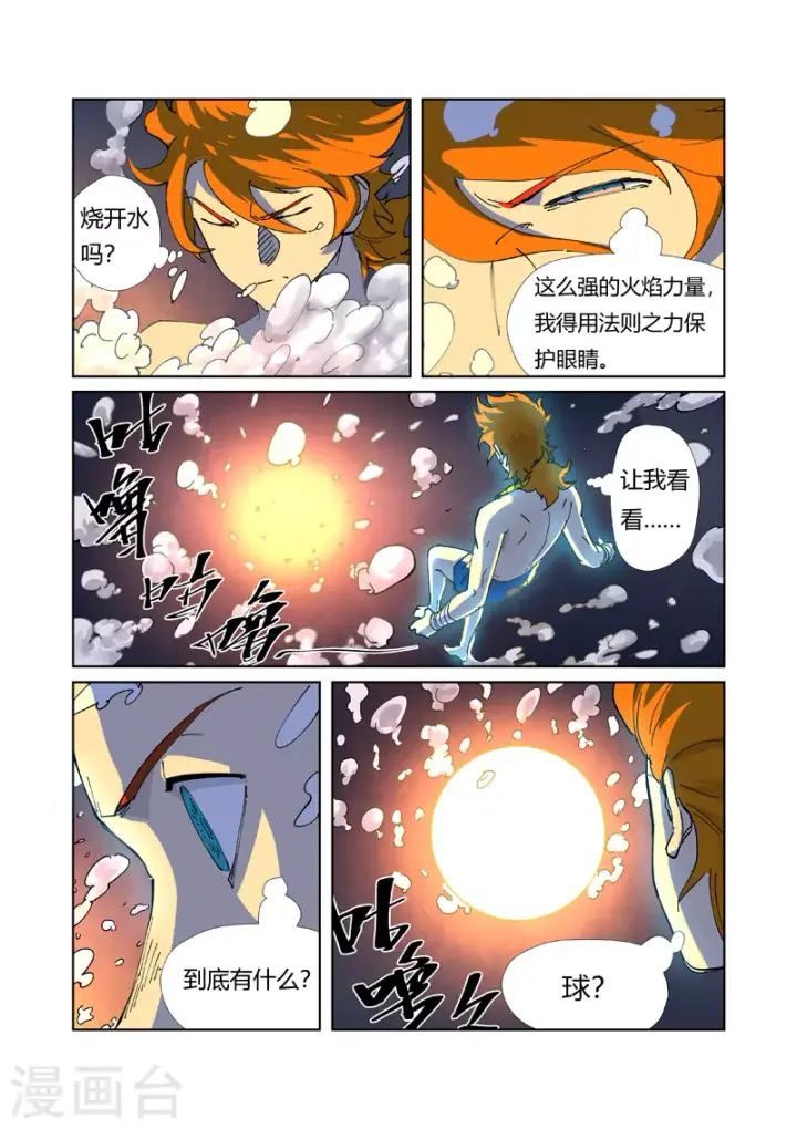 《妖神记》第225话1 潭底之物图4