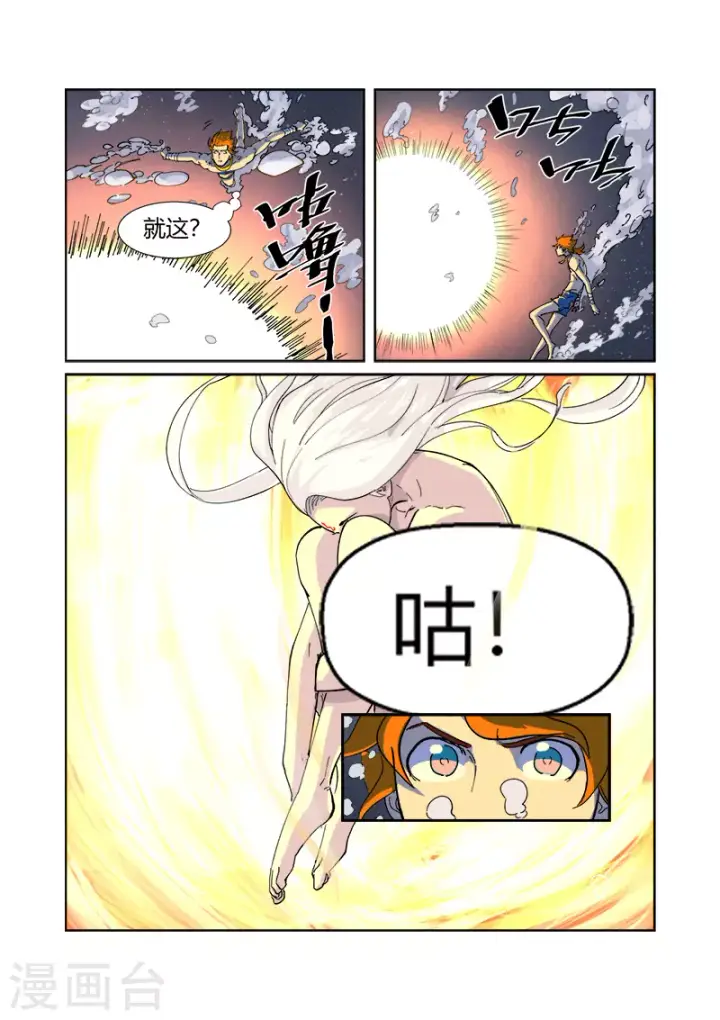 《妖神记》第225话1 潭底之物图5
