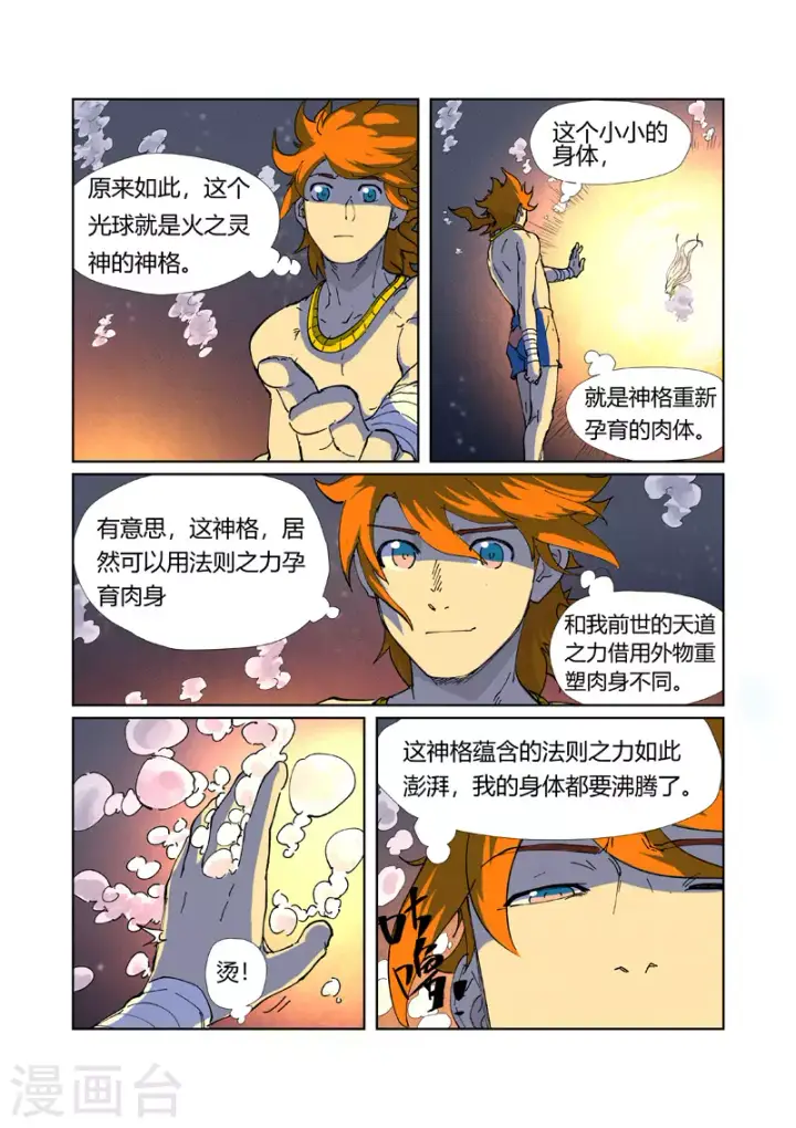 《妖神记》第225话1 潭底之物图6