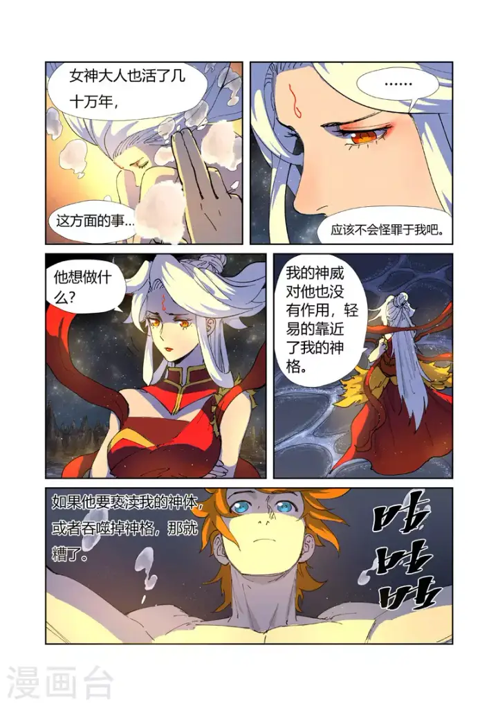 《妖神记》第225话1 潭底之物图8