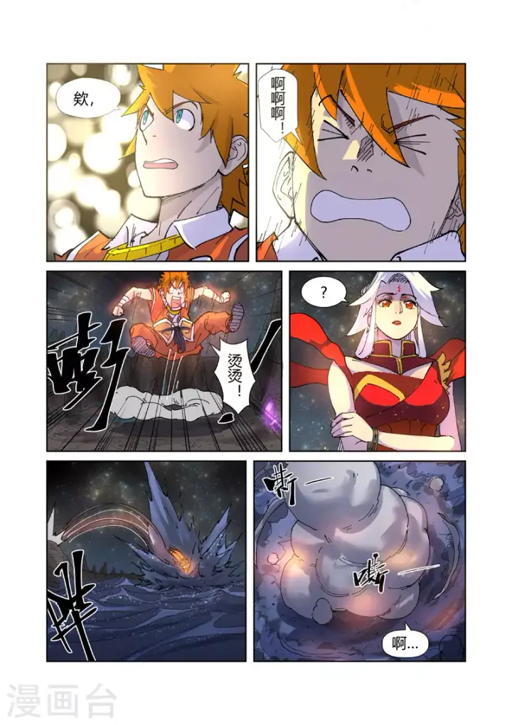 《妖神记》第225话2 潭底之物图10