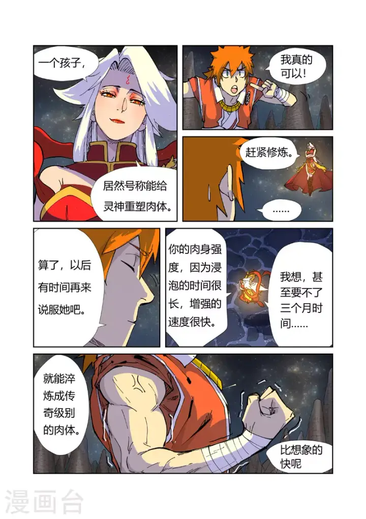 《妖神记》第225话2 潭底之物图5