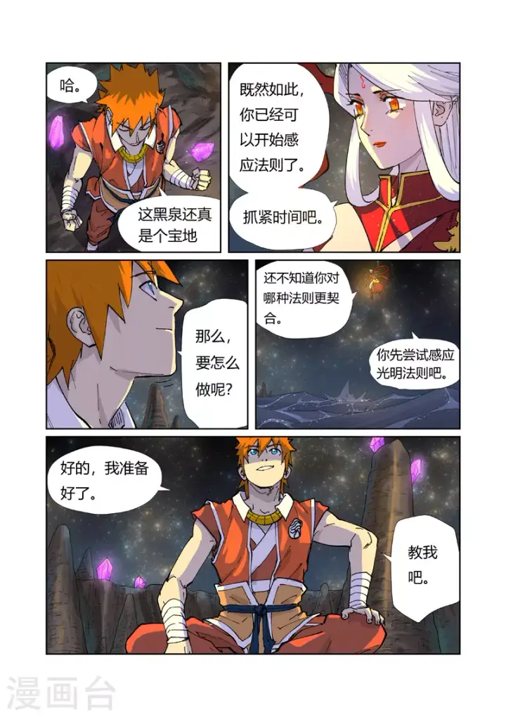 《妖神记》第225话2 潭底之物图6