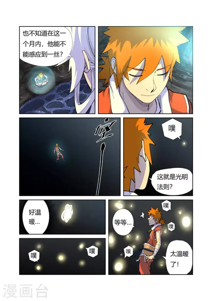 《妖神记》第225话2 潭底之物图9
