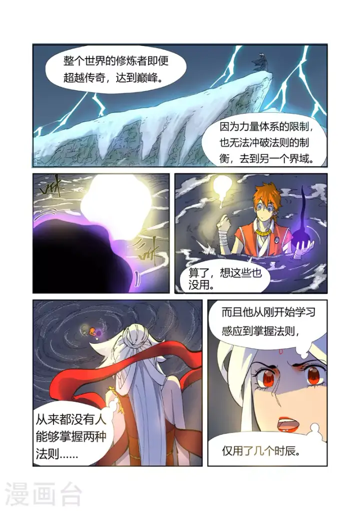 《妖神记》第226话1 掌控法则图10
