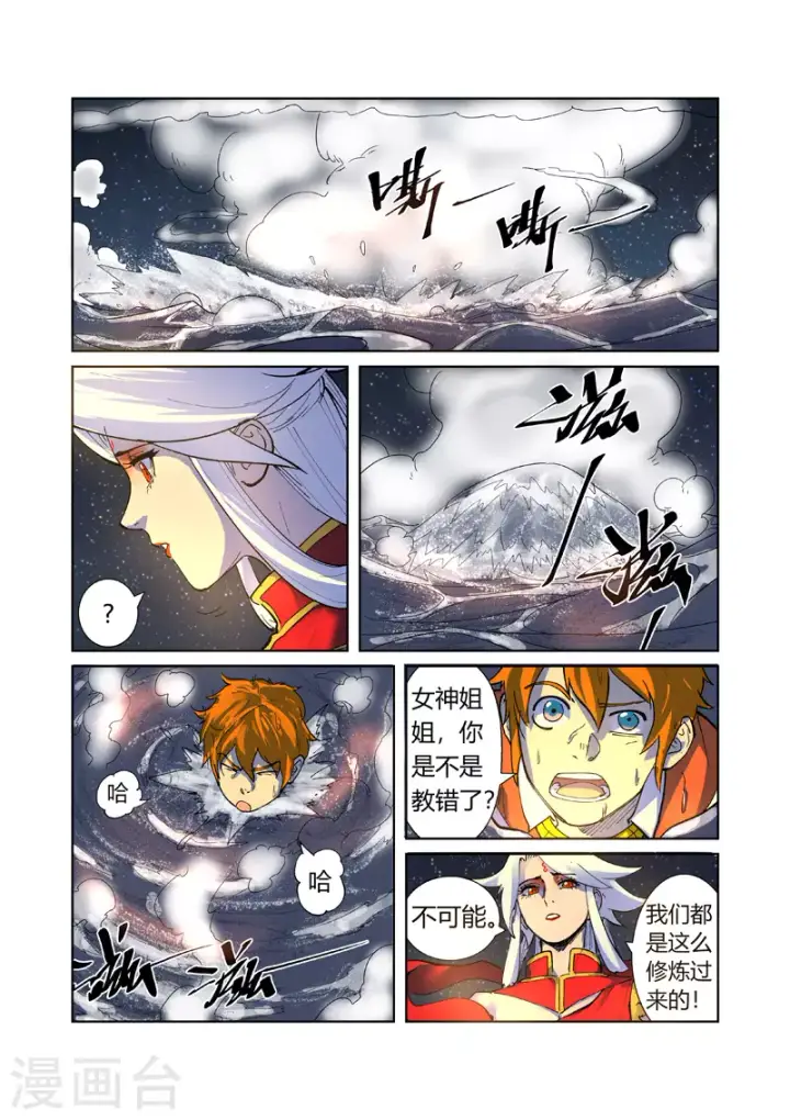《妖神记》第226话1 掌控法则图2