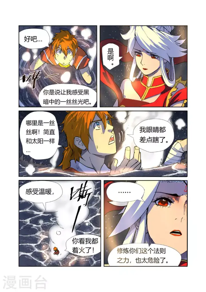 《妖神记》第226话1 掌控法则图3