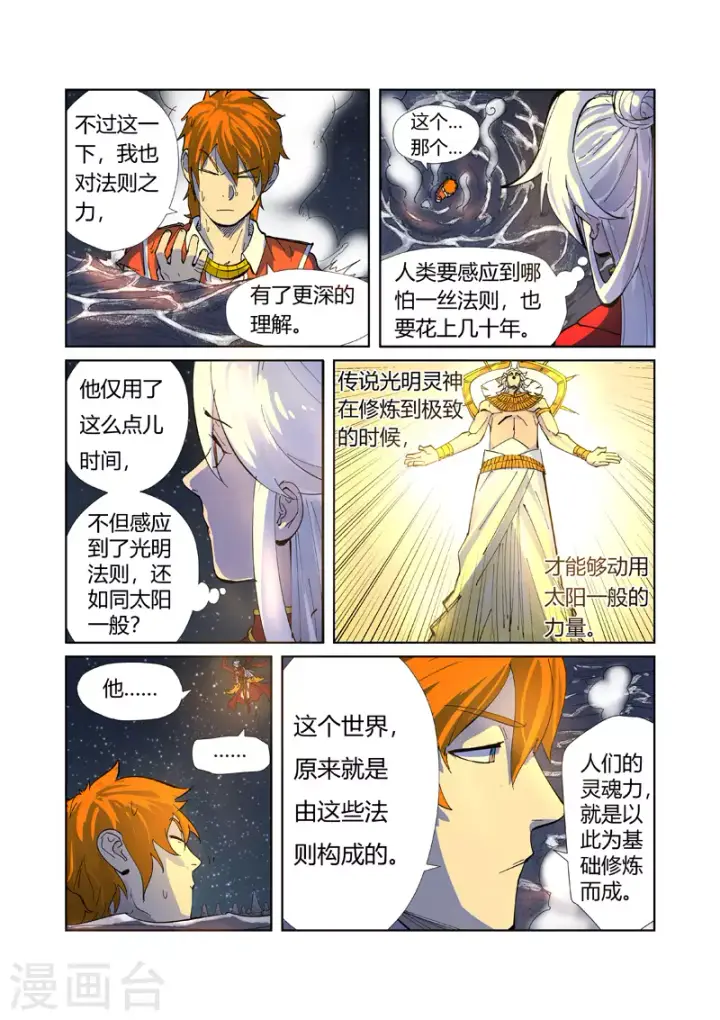 《妖神记》第226话1 掌控法则图4