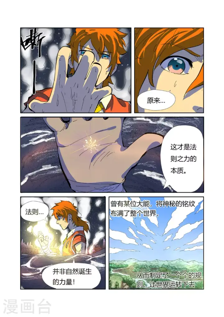 《妖神记》第226话1 掌控法则图6