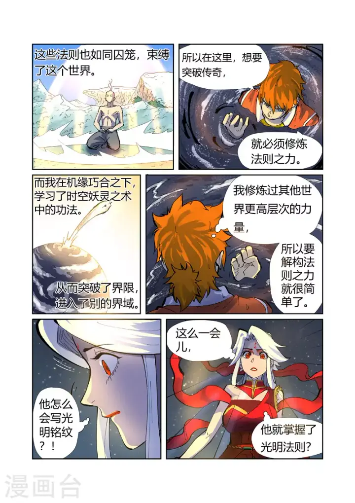 《妖神记》第226话1 掌控法则图7