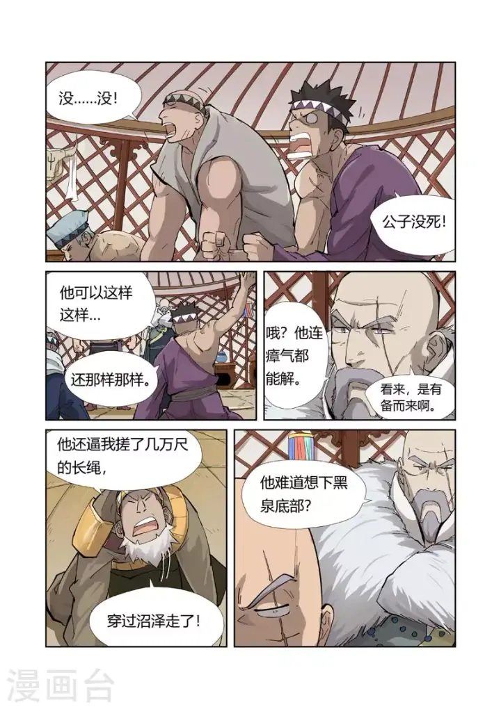 《妖神记》第226话2 掌控法则图3
