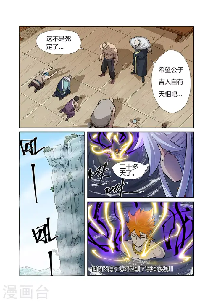 《妖神记》第226话2 掌控法则图4